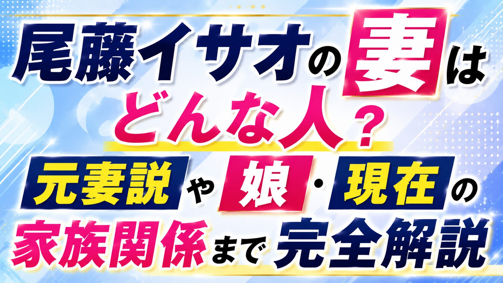 尾藤イサオの妻はどんな人?元妻説や娘・現在の家族関係まで完全解説の記事のアイキャッチ画像