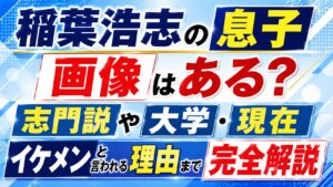 稲葉浩志の息子の画像はある？志門説や大学・現在、イケメンと言われる理由まで完全解説