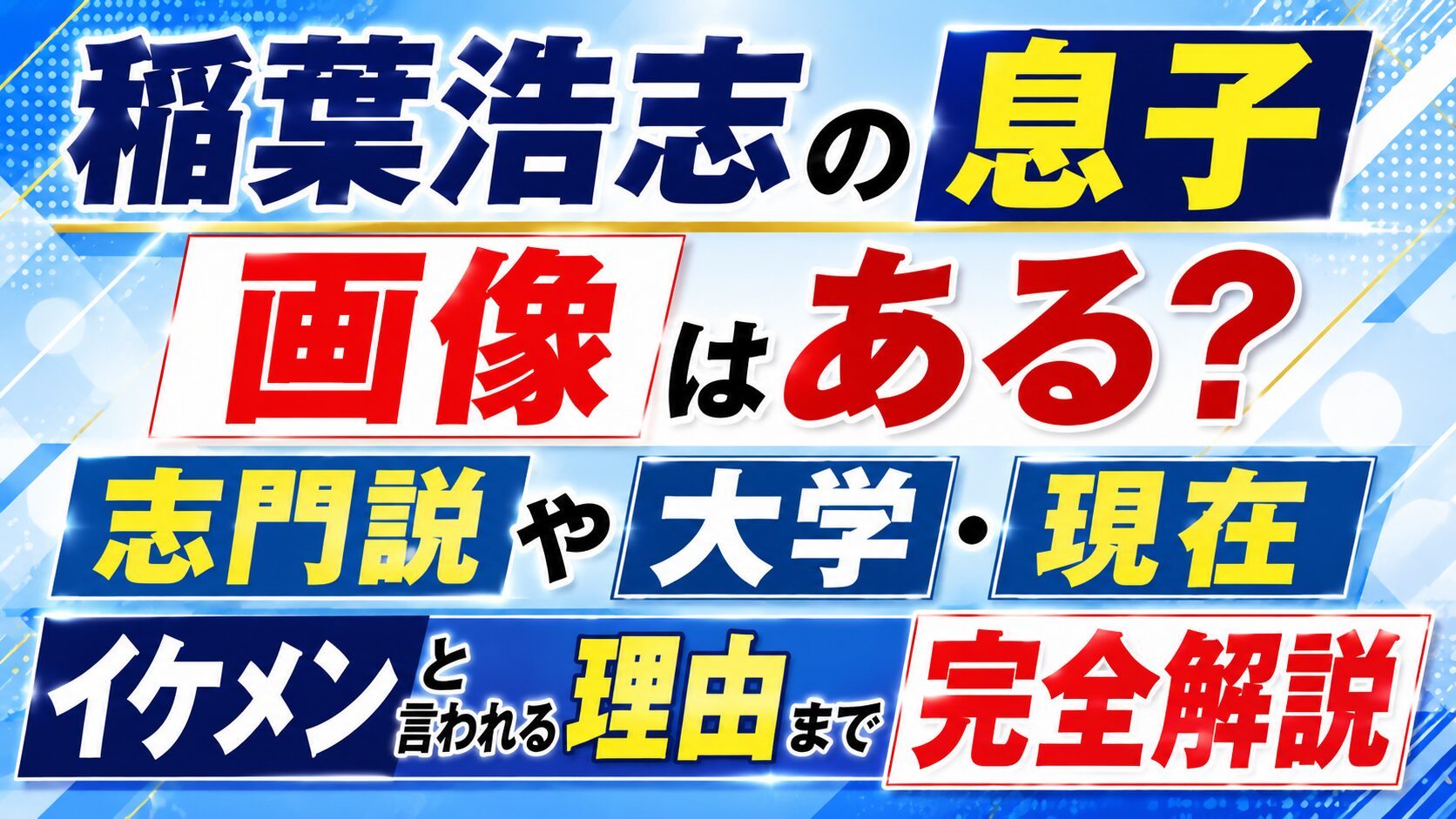 稲葉浩志の息子の画像はある?志門説や大学・現在、イケメンと言われる理由まで完全解説の記事のアイキャッチ画像