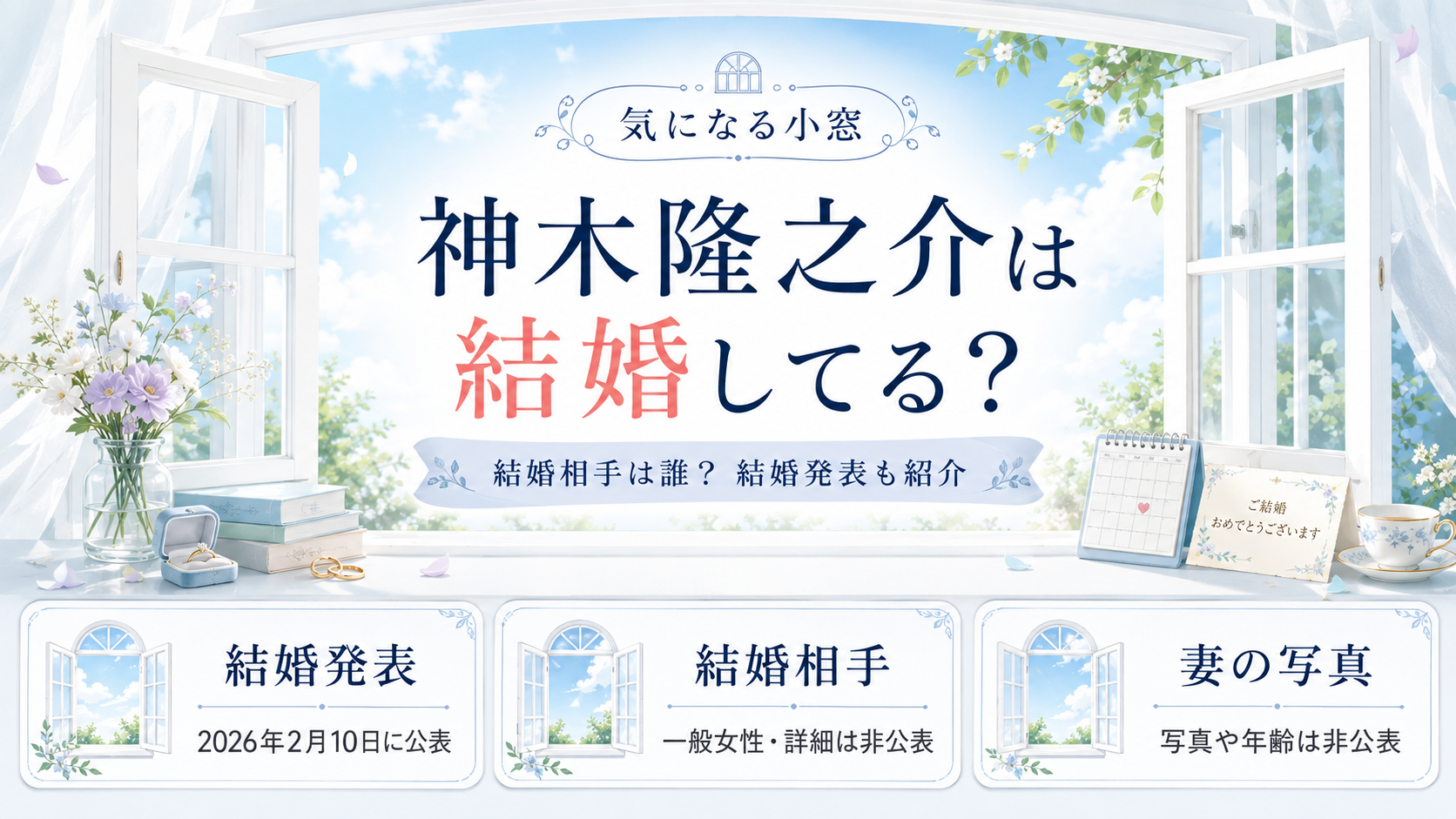 神木隆之介は結婚してる?結婚相手は誰?一般女性の写真や結婚発表も紹介の記事のアイキャッチ画像