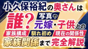 小久保裕紀の奥さんは誰？写真や元嫁・子供との家族関係まで完全解説の記事のアイキャッチ画像