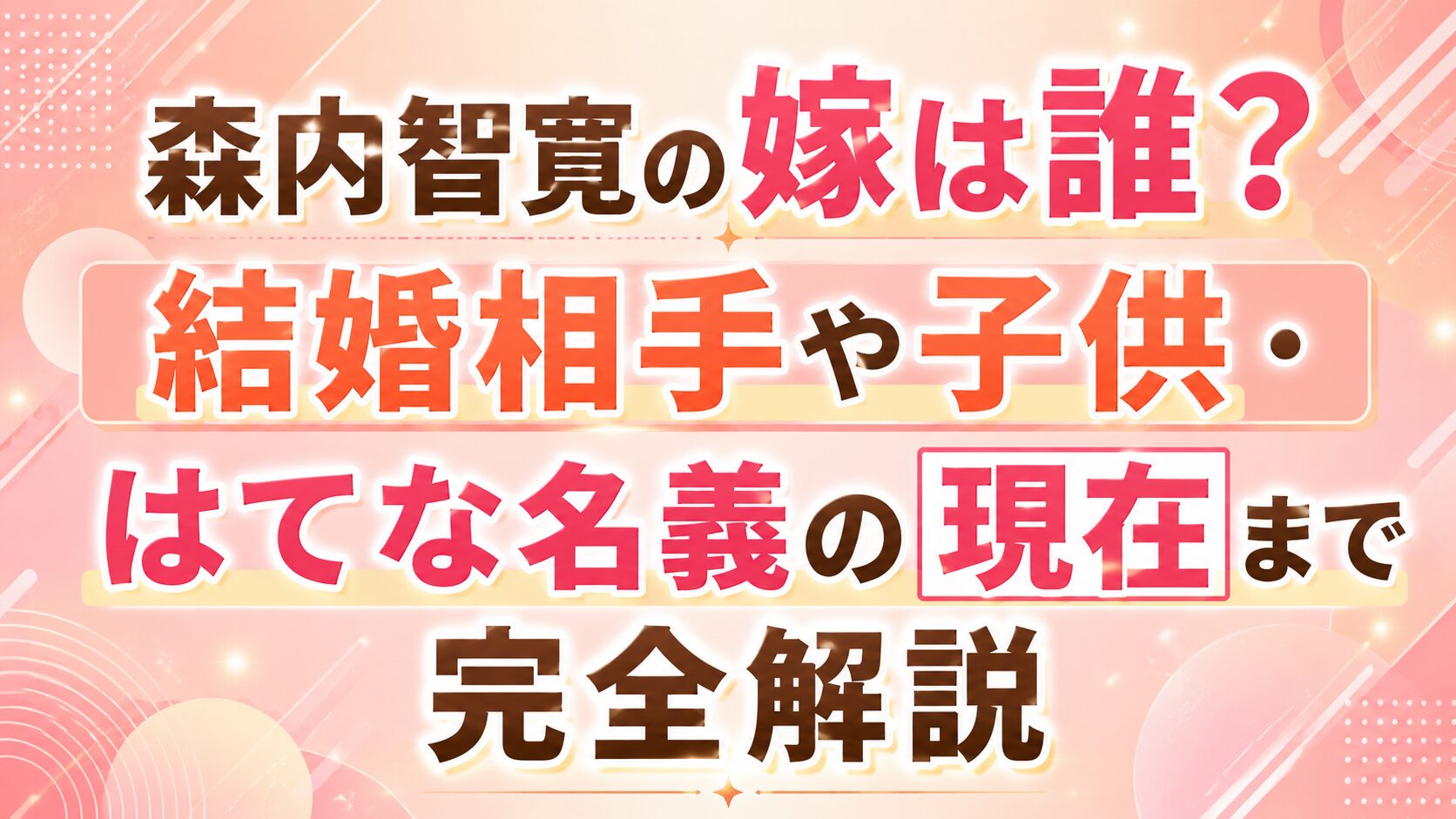 森内智寛の嫁は誰?結婚相手や子供・はてな名義の現在まで完全解説の記事のアイキャッチ画像