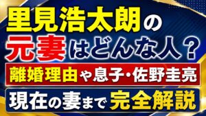 里見浩太朗の元妻はどんな人？離婚理由や息子・佐野圭亮、現在の妻まで完全解説