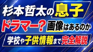 杉本哲太の息子はドラマー？画像はあるのか学校や子供情報まで完全解説