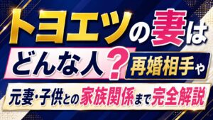 トヨエツの妻はどんな人？再婚相手や元妻・子供との家族関係まで完全解説