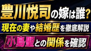 豊川悦司の嫁は誰？現在の妻や結婚歴・小島聖との関係を確認