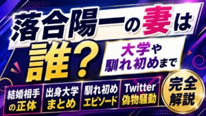 落合陽一の妻は誰？大学や馴れ初め・Twitter偽物騒動まで完全解説の記事のアイキャッチ画像