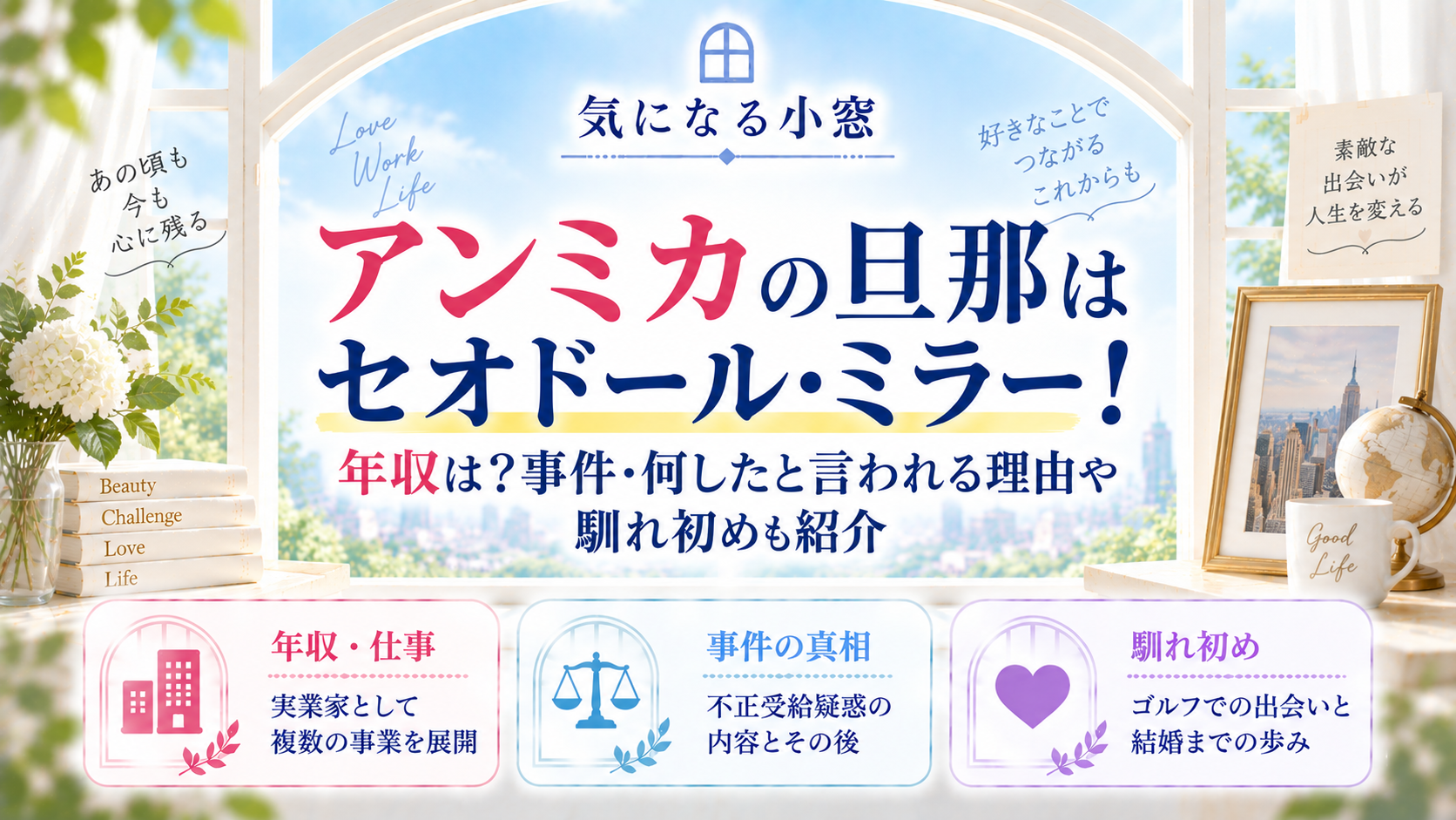 アンミカの旦那はセオドール・ミラー！年収は？事件・何したと言われる理由や馴れ初めも紹介の記事のアイキャッチ画像
