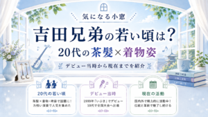吉田兄弟の若い頃は？20代の茶髪×着物姿やデビュー当時・現在を紹介の記事のアイキャッチ画像