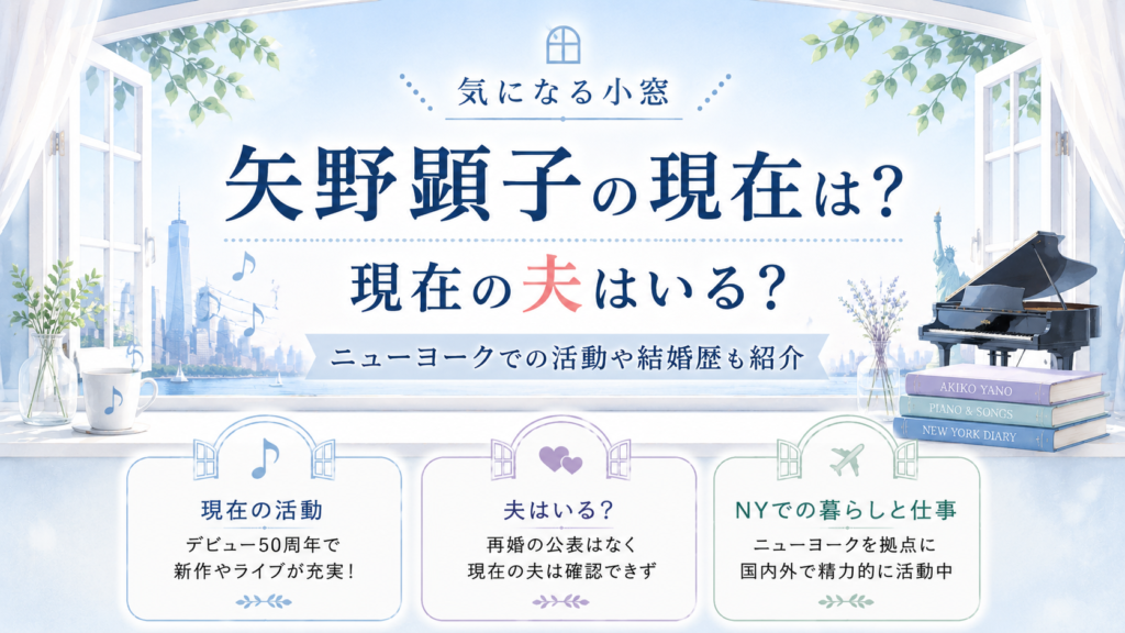 矢野顕子の現在は？現在の夫はいる？ニューヨークでの活動や坂本龍一との結婚歴も紹介の記事のアイキャッチ画像