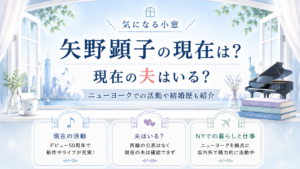 矢野顕子の現在は？現在の夫はいる？ニューヨークでの活動や坂本龍一との結婚歴も紹介