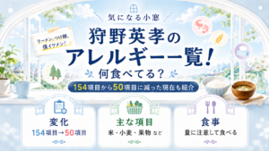 狩野英孝のアレルギー一覧！何食べてる？154項目から50項目に減った現在も紹介の記事のアイキャッチ画像