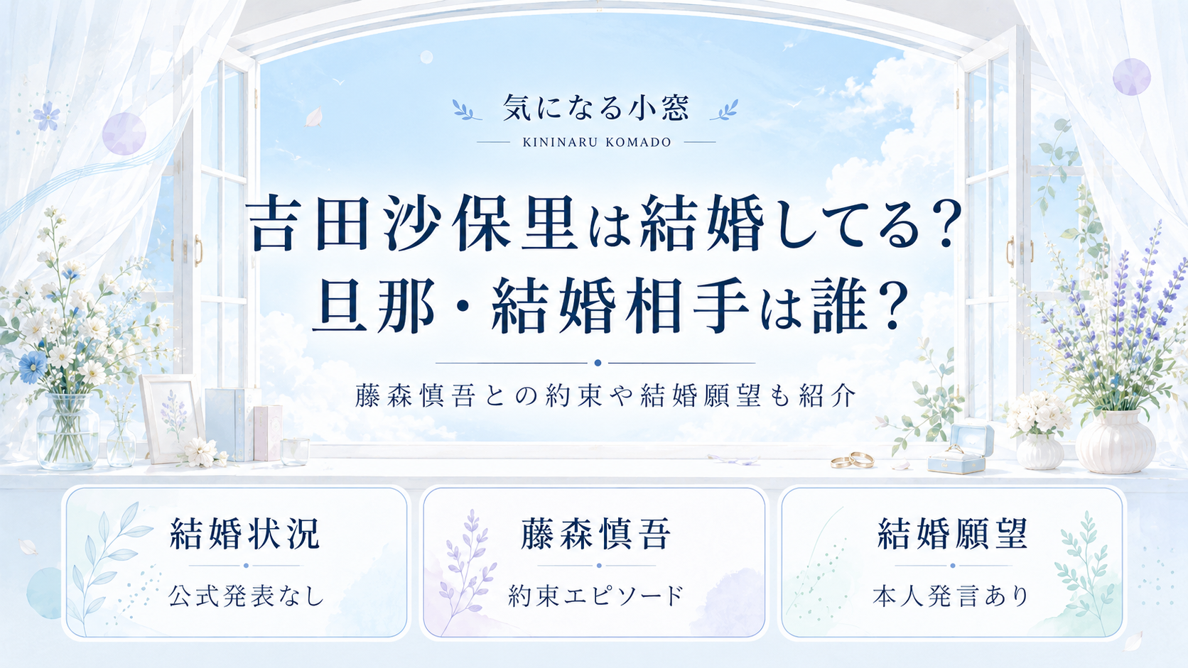 吉田沙保里は結婚してる?旦那・結婚相手は誰?藤森慎吾との約束や結婚願望も紹介の記事のアイキャッチ画像
