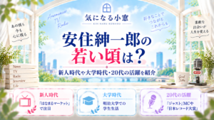 安住紳一郎の若い頃は？新人時代や大学時代・20代の活躍を紹介