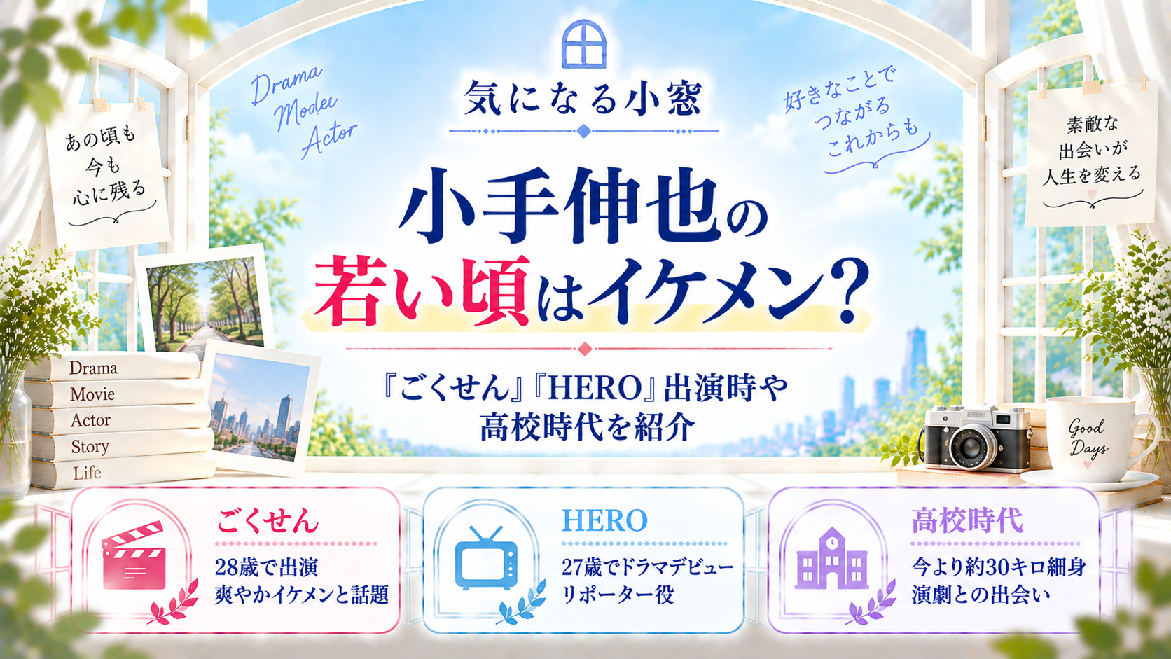 小手伸也の若い頃はイケメンと話題!『ごくせん』『HERO』出演時や高校時代を紹介の記事のアイキャッチ画像