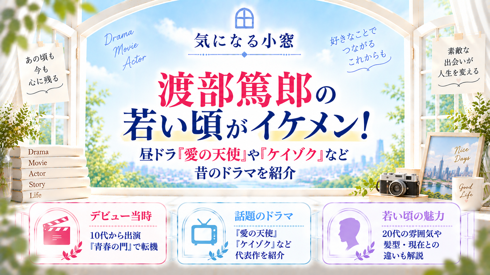 渡部篤郎の若い頃がイケメン!昼ドラ『愛の天使』や『ケイゾク』など昔のドラマを紹介の記事のアイキャッチ画像